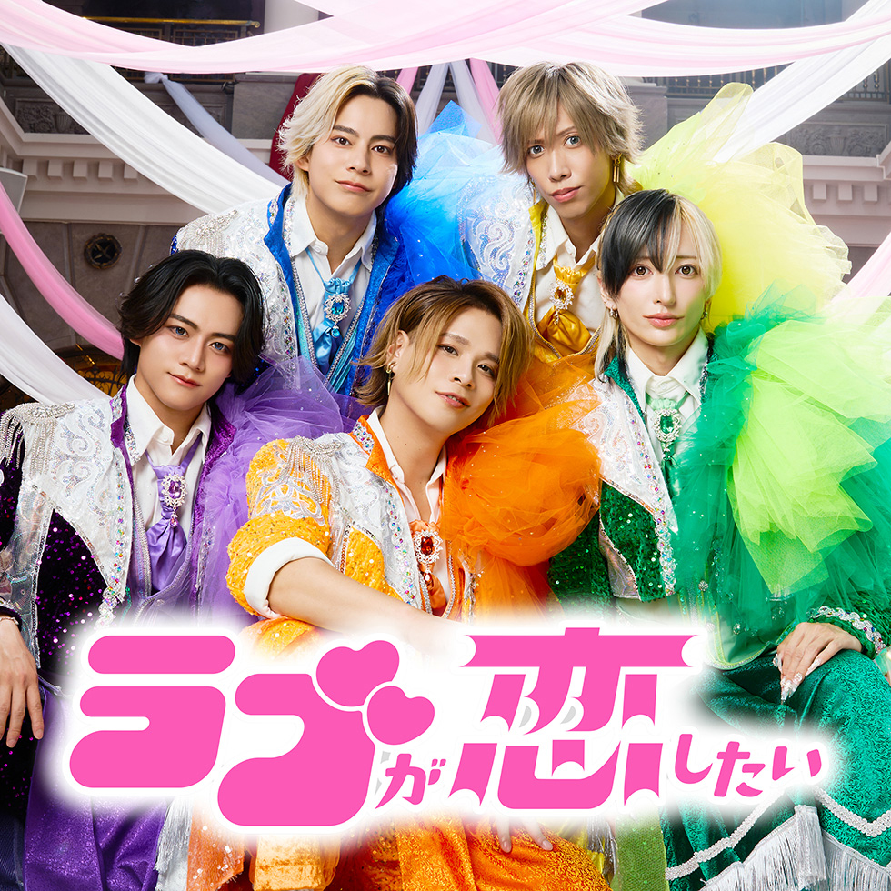 R_ealpiece's tweet photo. 【リアルピース「ラブが恋したい」JOYSOUNDカラオケ配信決定✨】

10/30より全国のJOYSOUNDにて順次配信がスタートいたします。

さらに、11月中旬には本人映像そのままで歌える《本人歌唱映像》の配信も予定。
ぜひお店で歌ってお楽しみください。

#リアルピース #ラブが恋したい #JOYSOUND https://t.co/SR27TKBxGB