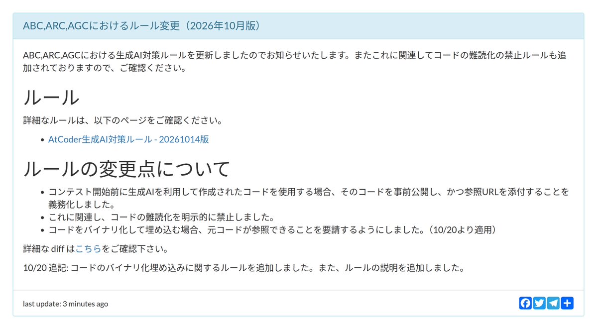 AtCoderInfoBot's tweet photo. 最終更新：2026/10/20 12:11:44 https://t.co/CkxiqsoBpo