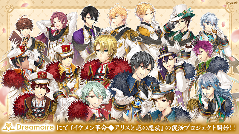 CY_Dreamoire's tweet photo. \22日開始！/
『 #イケメン革命 ◆アリスと恋の魔法』の本編復活を目指すクラウドファンディングを #ドリモワ にて【22日から】開始🔮
皆さまの応援お待ちしております🙇‍♀️

▼詳しくはこちら
https://t.co/WHcgHM0v2a https://t.co/DV793mNvqg