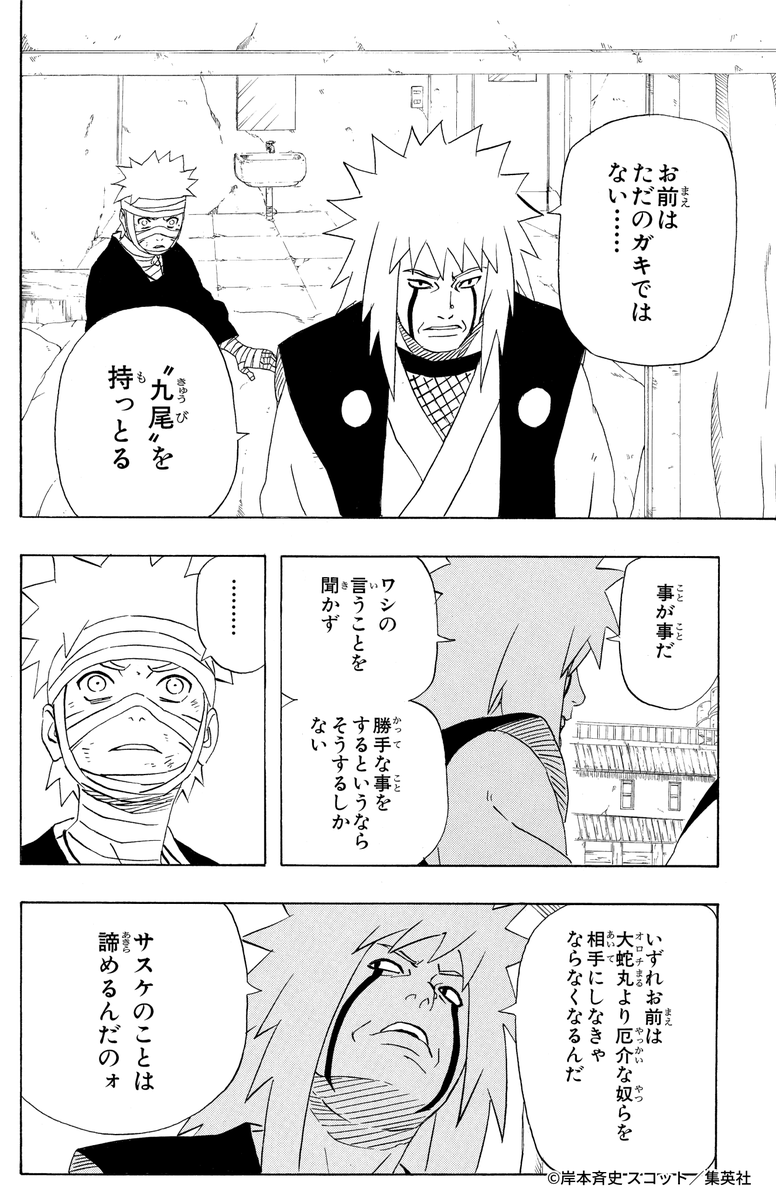 NARUTO_kousiki's tweet photo. 賢いってのがそういうことなら…
オレは一生バカでいい…

#NARUTO https://t.co/NNEbeYD2EQ
