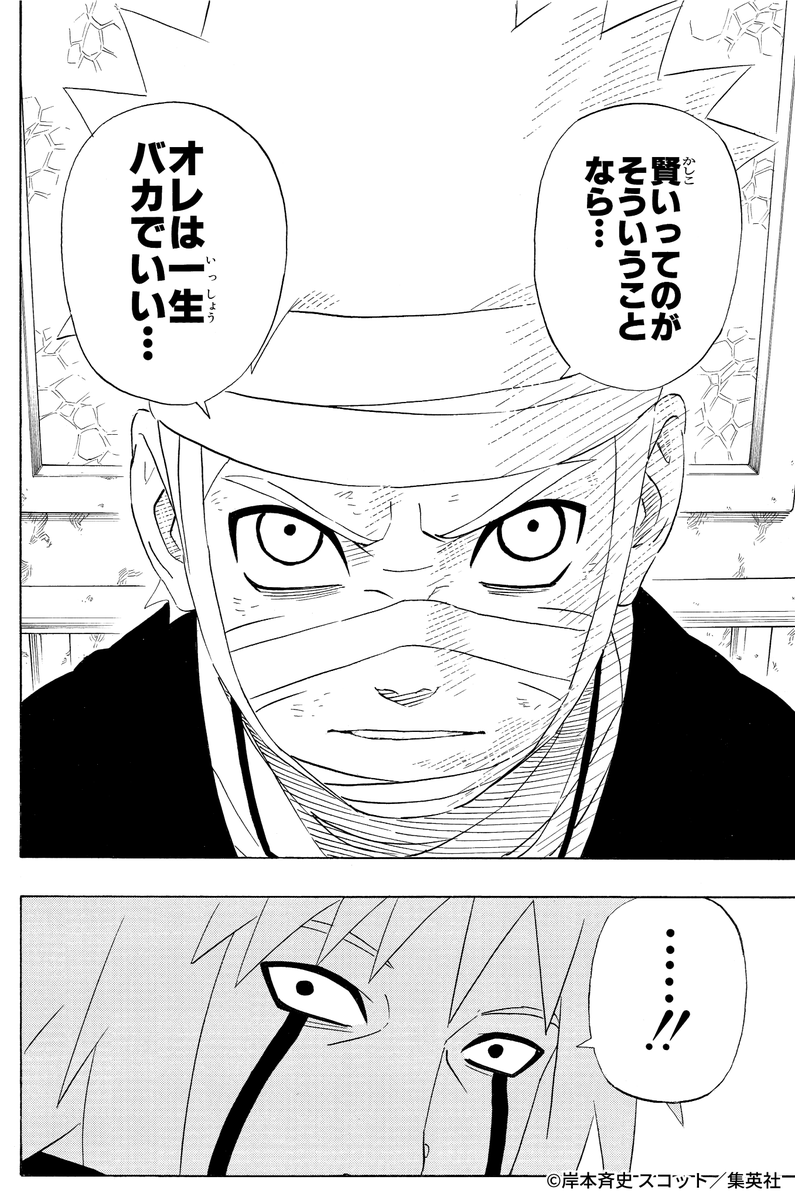 NARUTO_kousiki's tweet photo. 賢いってのがそういうことなら…
オレは一生バカでいい…

#NARUTO https://t.co/NNEbeYD2EQ