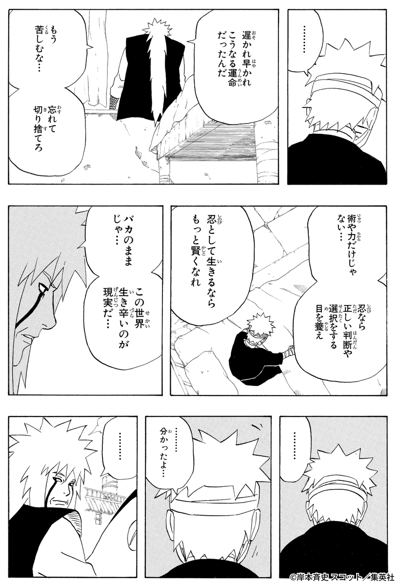 NARUTO_kousiki's tweet photo. 賢いってのがそういうことなら…
オレは一生バカでいい…

#NARUTO https://t.co/NNEbeYD2EQ