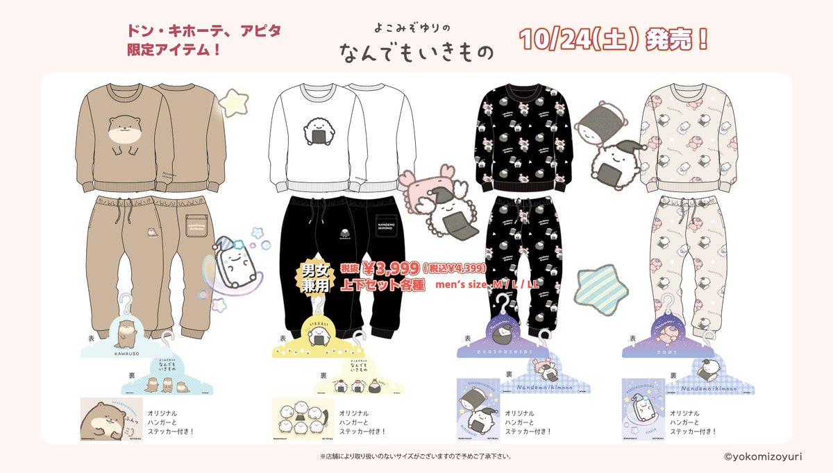 nanmono_goods's tweet photo. 全国のドン・キホーテ、アピタで
「なんでもいきもの」のアパレル商品が発売🌈

おやすみシリーズ💤やのりおにぎり🍙などのイラストを使用した
ドン・キホーテ、アピタ限定商品です♪

2026年10月24日(土) 午前9時より順次発売✨

展開店舗は👇こちら
URL　https://t.co/Nzm3Vd0Kie https://t.co/se9GuoCZGM