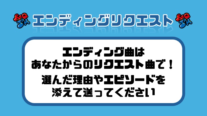 REQJAM_Tue's tweet photo. #ハナコ の #リクジャム火曜 では
コーナーメールも募集中です！

コント15秒の台本や、エンディングに
オンエアしたいリクエスト曲などなど！
ふつおたも大歓迎です✨

エンディングリクエストは
放送中も受け付けてます🎧📻

投稿はこちらから！👇
https://t.co/kW1H2e4HfO https://t.co/PaSmstff1H