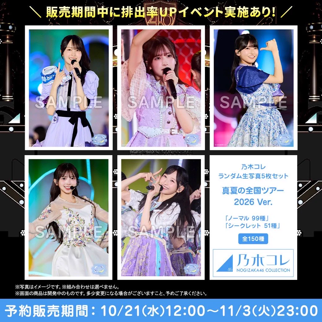 乃木坂46オフィシャルグッズ【公式】 on X: 