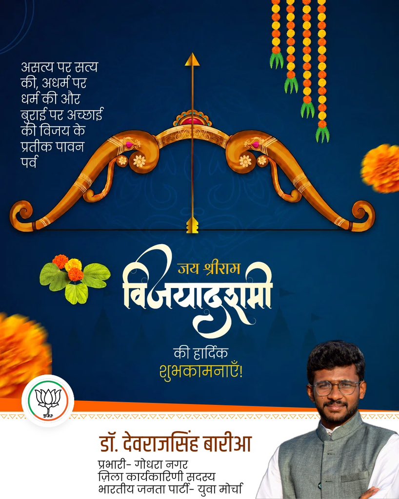 DevrajBariaABVP's tweet photo. जय श्री राम 🙏
विजयादशमी की हार्दिक शुभकामनाएँ…
#Vijayadashmi 
#Dusshehra https://t.co/buMD8b6LRs