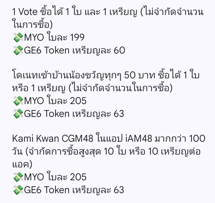 mimiks0417's tweet photo. วันนี้ใครโหวต/โดเนทให้น้องขวัญแล้วสามารถนำมาแลกซื้อได้นะคะ(♡´▽`♡)

MYO #KwanCGM48 
💸ใบละ 199
รอบ 1 มี 7 ใบ
รอบ 2 มี 10 ใบ

GE6 Token 75 เหรียญ
💸เหรียญละ 60

#ตลาดนัดBNK48
#ตลาดนัดCGM48
#BNK48 #CGM48
#BNK48CGM48_GE2026
https://t.co/rkNcIFk037 https://t.co/WrJ3bbFIz9