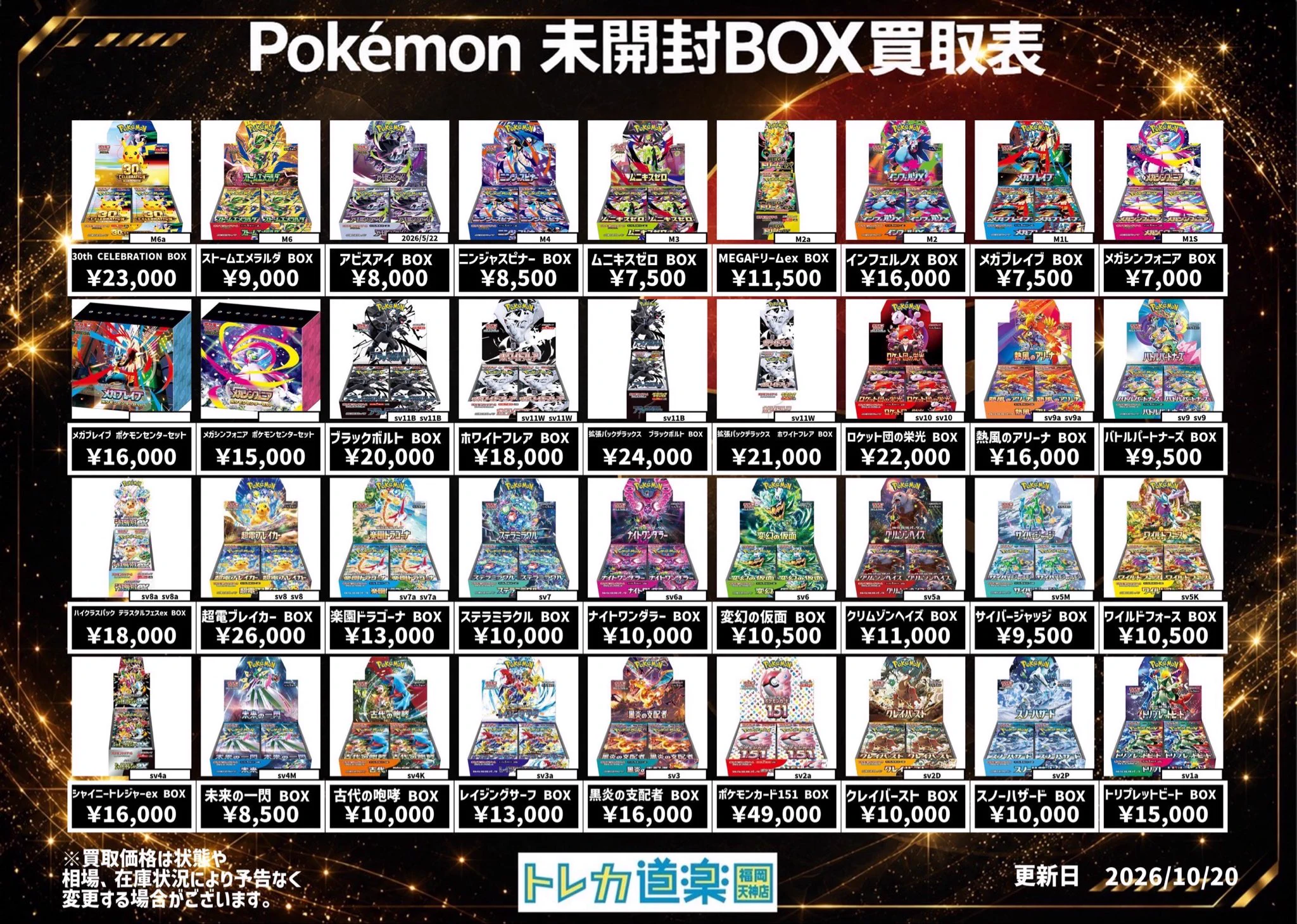トレカ道楽 福岡天神店 on X: 