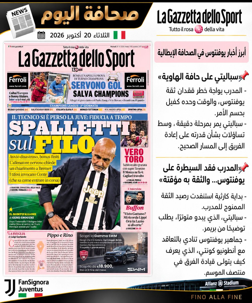 JFansignora's tweet photo. 📰 🇮🇹 من قلب الصحافة الإيطالية، نرصد أبرز عناوين أخبار يوفنتوس والتحليلات لنقدمها لكم بقالب جديد يجمع بين أخبار الفريق، مستقبله وحديث الميركاتو الدائم ..!

FanSignora I 🇮🇹 #Juventus https://t.co/GrYWyHsyvq