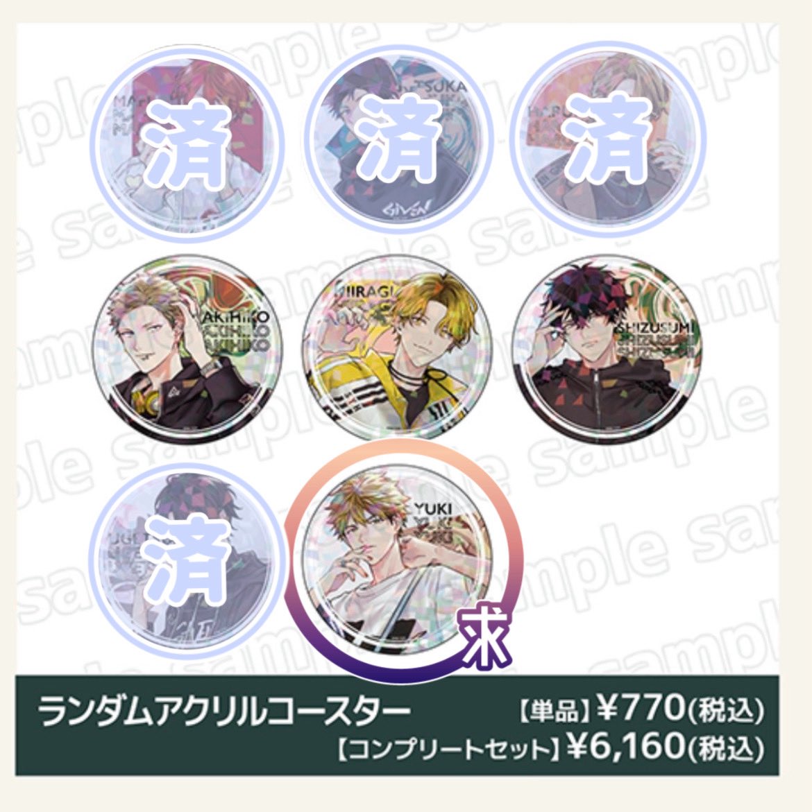 Su1reN77's tweet photo. 【交換・譲渡】ギヴン iCouleur コラボ COSMETIC COLLABORATION POPUP アクリルコースター ステッカー

譲　真冬(ステッカーのみ) ◯秋彦 柊 玄純

求　由紀>◯定価(＋送料)

1BOX予定
現地または通販にて購入予定
一部お声がけ中。
検索よりお気軽にお声掛けください🙇‍♀️ https://t.co/zMy0sRNTXC