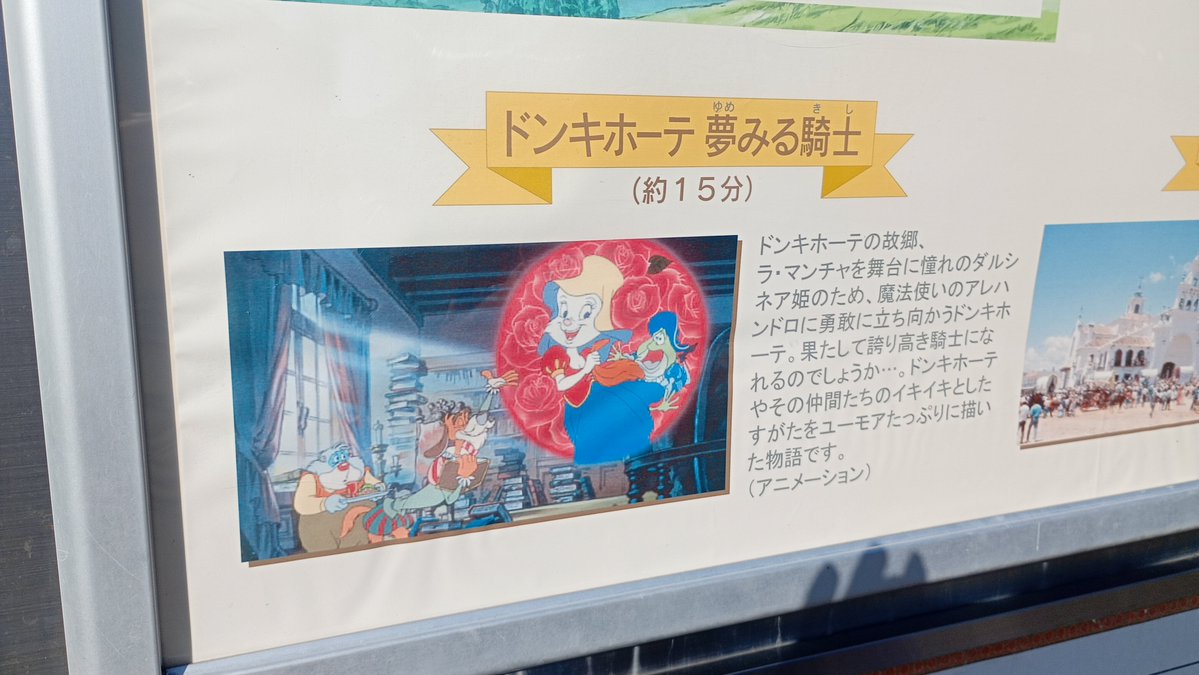Mein0saurz's tweet photo. カンブロン劇場の上映作品、1日目にキャラクター未履修で「ドンキホーテ　夢見る騎士」を見て、2日目に解説一通り見てから「ドンキホーテ　幻の花を求めて」を見たんですけどどっちも面白いです　ダルちゃんは可愛いしアレハンドロは憎めないタイプのヒーラー https://t.co/ZjhcVwTMQi