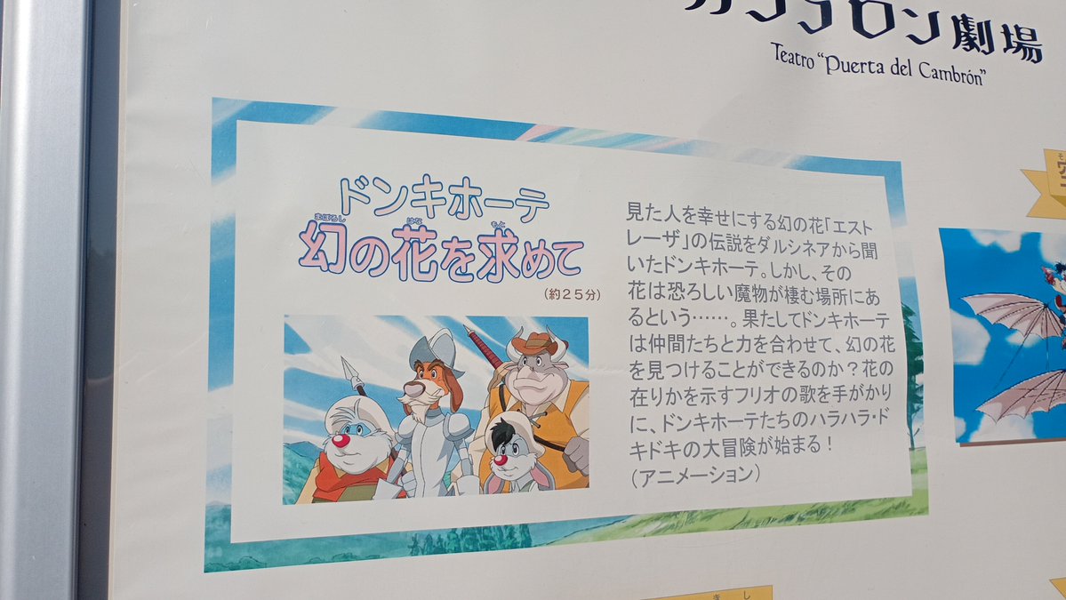 Mein0saurz's tweet photo. カンブロン劇場の上映作品、1日目にキャラクター未履修で「ドンキホーテ　夢見る騎士」を見て、2日目に解説一通り見てから「ドンキホーテ　幻の花を求めて」を見たんですけどどっちも面白いです　ダルちゃんは可愛いしアレハンドロは憎めないタイプのヒーラー https://t.co/ZjhcVwTMQi