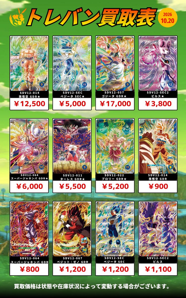 cardbuncle's tweet photo. 🔥本日の強化ピックアップ買取🔥

スーパーダイバース、ポケカ、ワンピースカードその他のタイトルも買取可能🉑

未開封BOXも買取可能ですので、是非トレカバンクル+まで‼️ https://t.co/T8LpuEjDEN