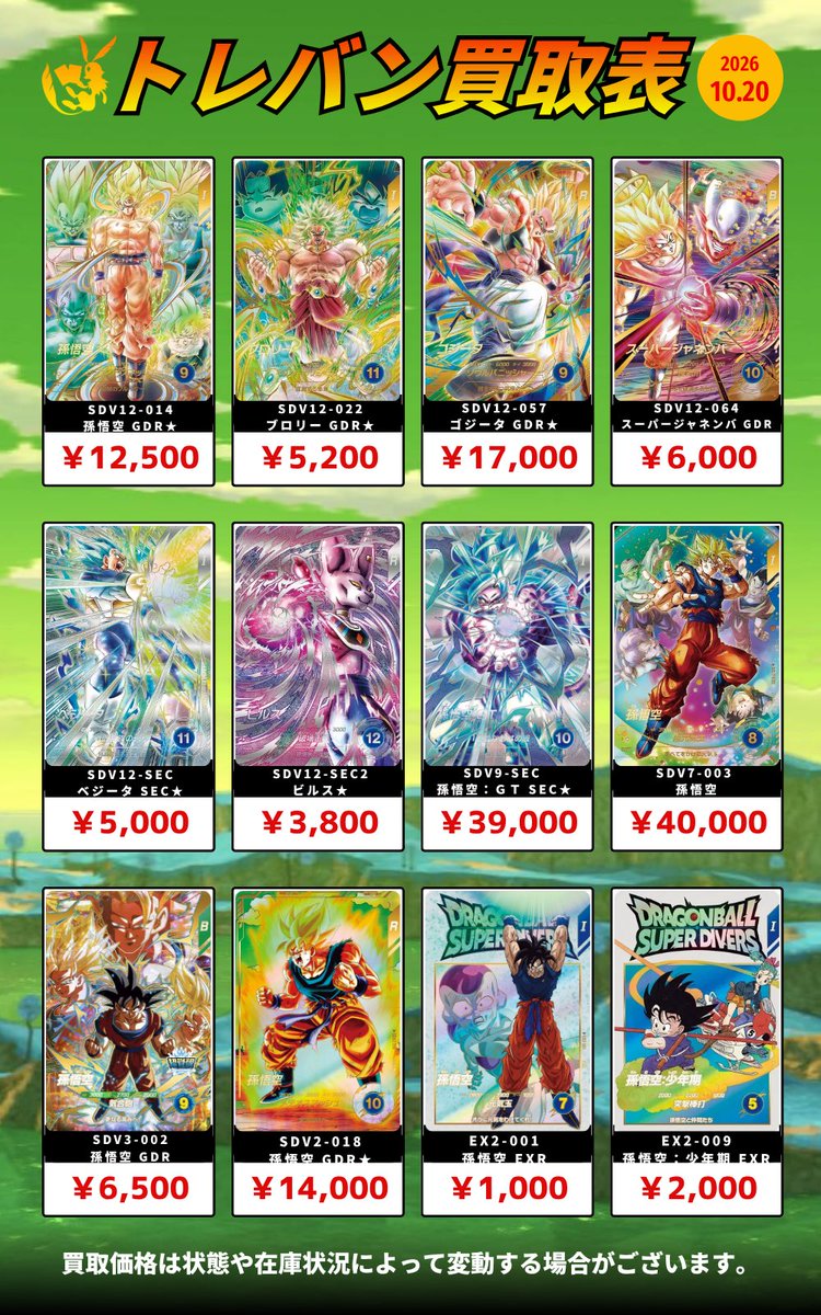cardbuncle's tweet photo. 🔥本日の強化ピックアップ買取🔥

スーパーダイバース、ポケカ、ワンピースカードその他のタイトルも買取可能🉑

未開封BOXも買取可能ですので、是非トレカバンクル+まで‼️ https://t.co/T8LpuEjDEN