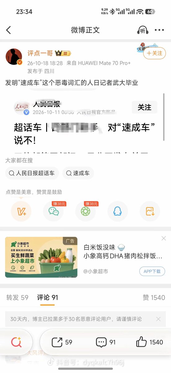 ychyg2026's tweet photo. 华为粉丝正在拼命围攻人民日报，造谣人民日报发明速成车。由于那篇文章作者是武汉大学毕业，华为kol正在带头网暴武大。
然而此前最喜欢拿速成车一词攻击别人的就是华为粉丝，现在尊界被坐实速成车，他们不思悔改，反而试图使用“共沉沦”话术把国产汽车全部拉下水。
花轮功的恶毒反智可见一斑。 https://t.co/odyr7eDTko