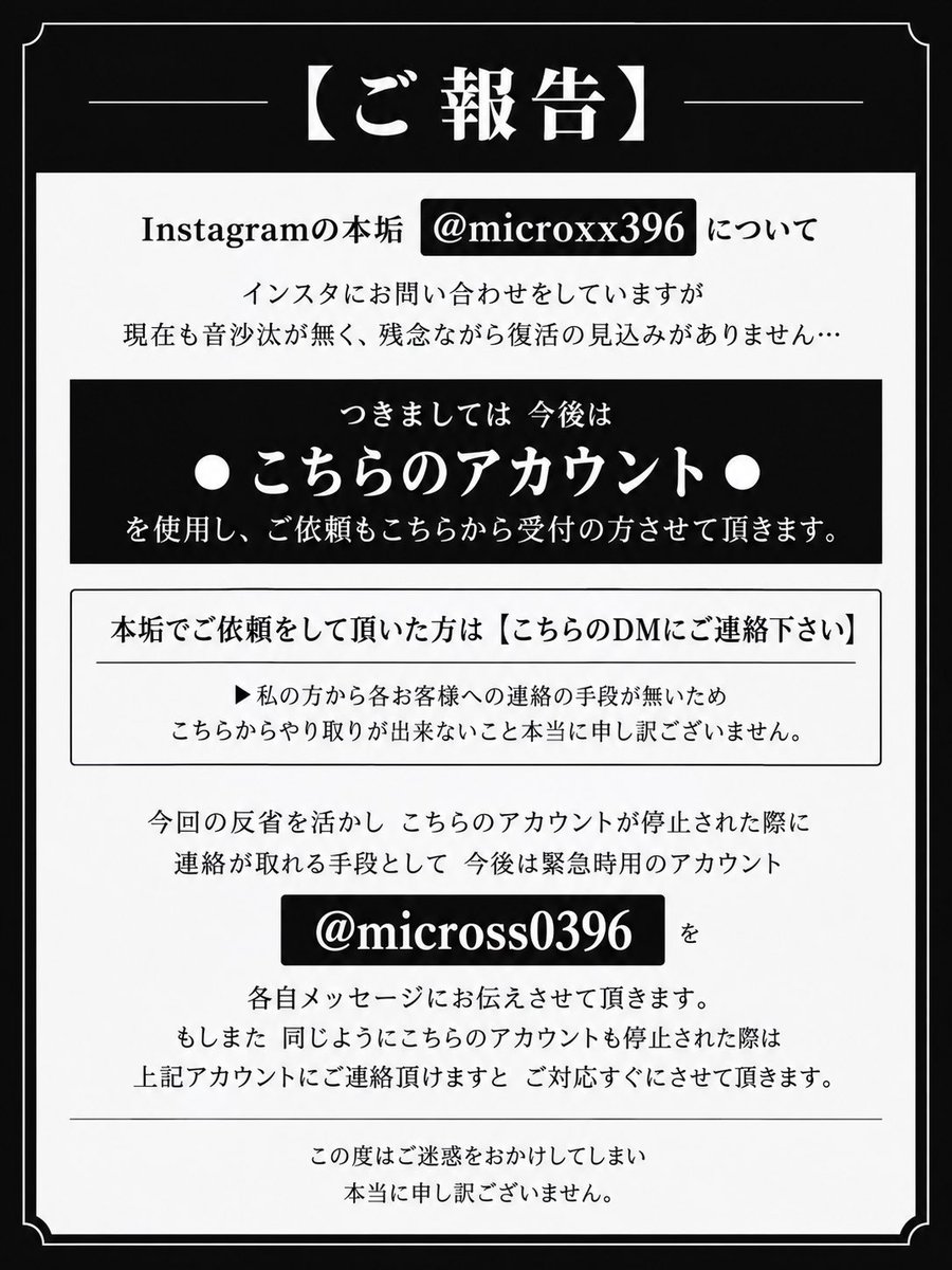 396_xxxx's tweet photo. 【ご報告】
⁡
Instagramの本垢 停止について
⁡今後は https://t.co/KVtSCfIBeJ を使用し、ご依頼もこちらから受付の方させて頂きます。
本垢でご依頼をして頂いた方もこちらにご連絡下さい🙇‍♀️
▶︎私の方から各お客様への連絡の手段が無いため こちらからやり取りが出来ず本当に申し訳ございません https://t.co/okzPlTjmMc