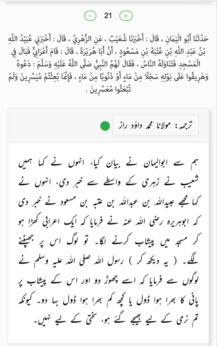ZubairAlikhanUN's tweet photo. مسجد میں بوسہ لینے پر ان کا مذہب خطرے میں پڑ جاتا ہے ۔۔۔ کیسے کیسے مذہبی انتہا پسند مسلط ہیں ۔۔۔ 

نبی کا طرز عمل تو کچھ اور سکھاتا ہے لیکن ملاؤں اور سعودیوں کا مذہب سر قلم کرنے کا حکم دے دیتا ہے ۔۔۔ ان مولویوں سے جان چھڑائیں یہ آپ کو انتہا پسند بنائیں گے، نفرت سکھائیں گے، یہ ہر وہ کام کریں گے جس سے ان کا کاروبار چمکے گا یہ انسانیت اور آپ کی نسلوں کے لئے خطرہ ہیں ۔۔۔