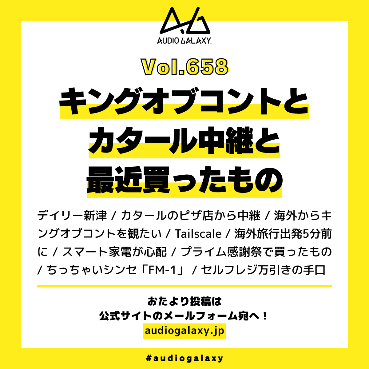 audio_galaxy's tweet photo. 【AGポッドキャスト更新！】
Vol.658 キングオブコントとカタール中継と最近買ったもの
#audiogalaxy
https://t.co/JcO00nWLdV https://t.co/OrCAh9Tosw