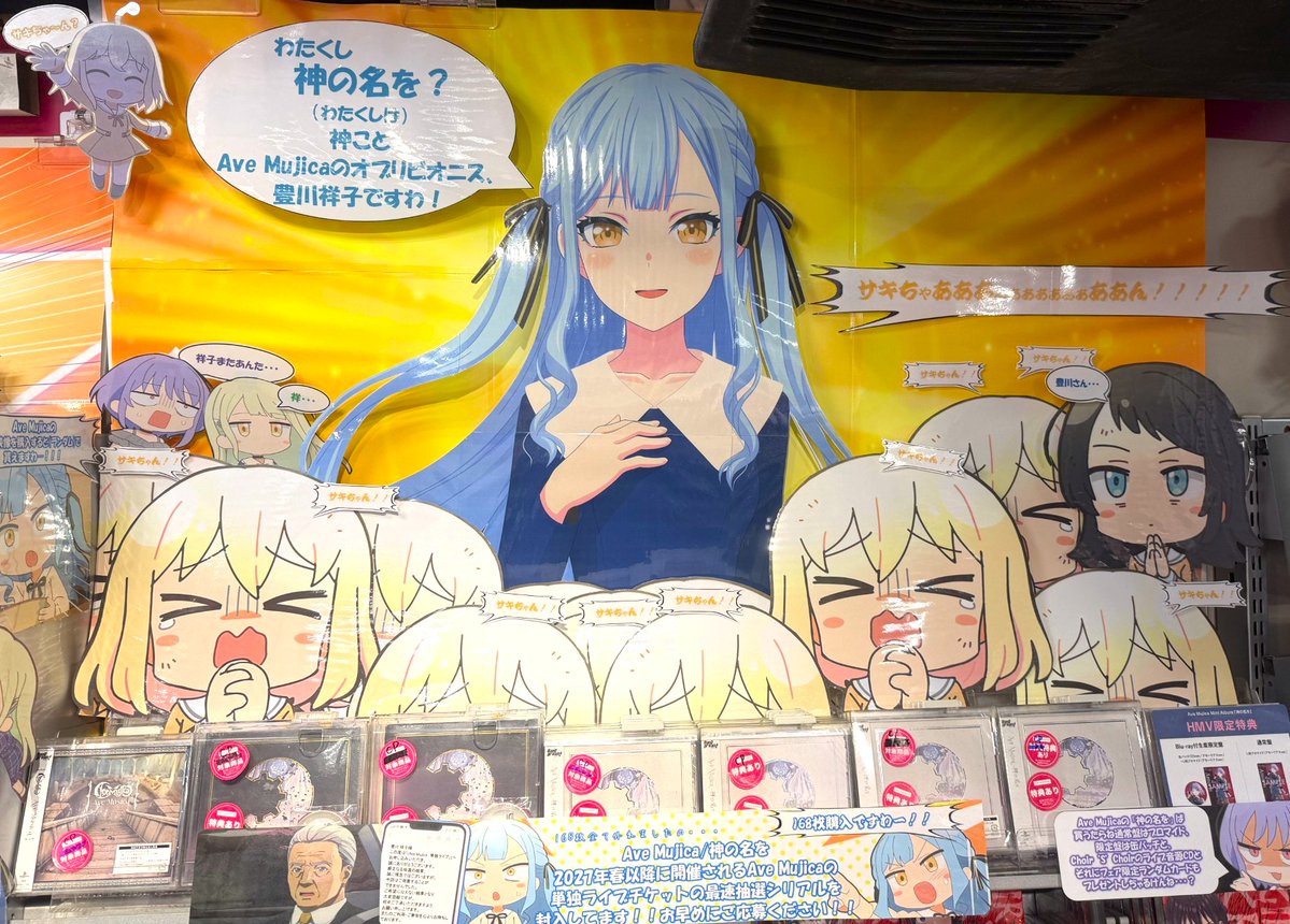 HMV_Shinjuku's tweet photo. 「神(わたくし)の名を─？」

🌙Ave Mujica
🌙「神の名を」

大好評発売中ですわ─。

Ave Mujicaの映画の曲を収録してましてよ。

特典はアモーリスですわ。

さぁ、始めましょう。
今宵のマスカレードを─。

#AveMujica 
#サキちゃん大好き
#サキちゃん愛してる
#サキちゃんは神
#今夜私の神話にな https://t.co/uWh8gKVeso
