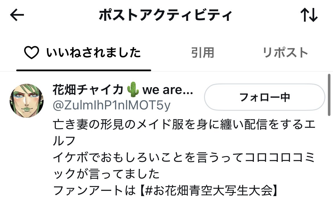 flandre08123999's tweet photo. バズったやつならともかく別に大して伸びてないしエゴサ引っかかりようがないのに本人に届いたのおもろい🌵 https://t.co/OwDrXF9gB5