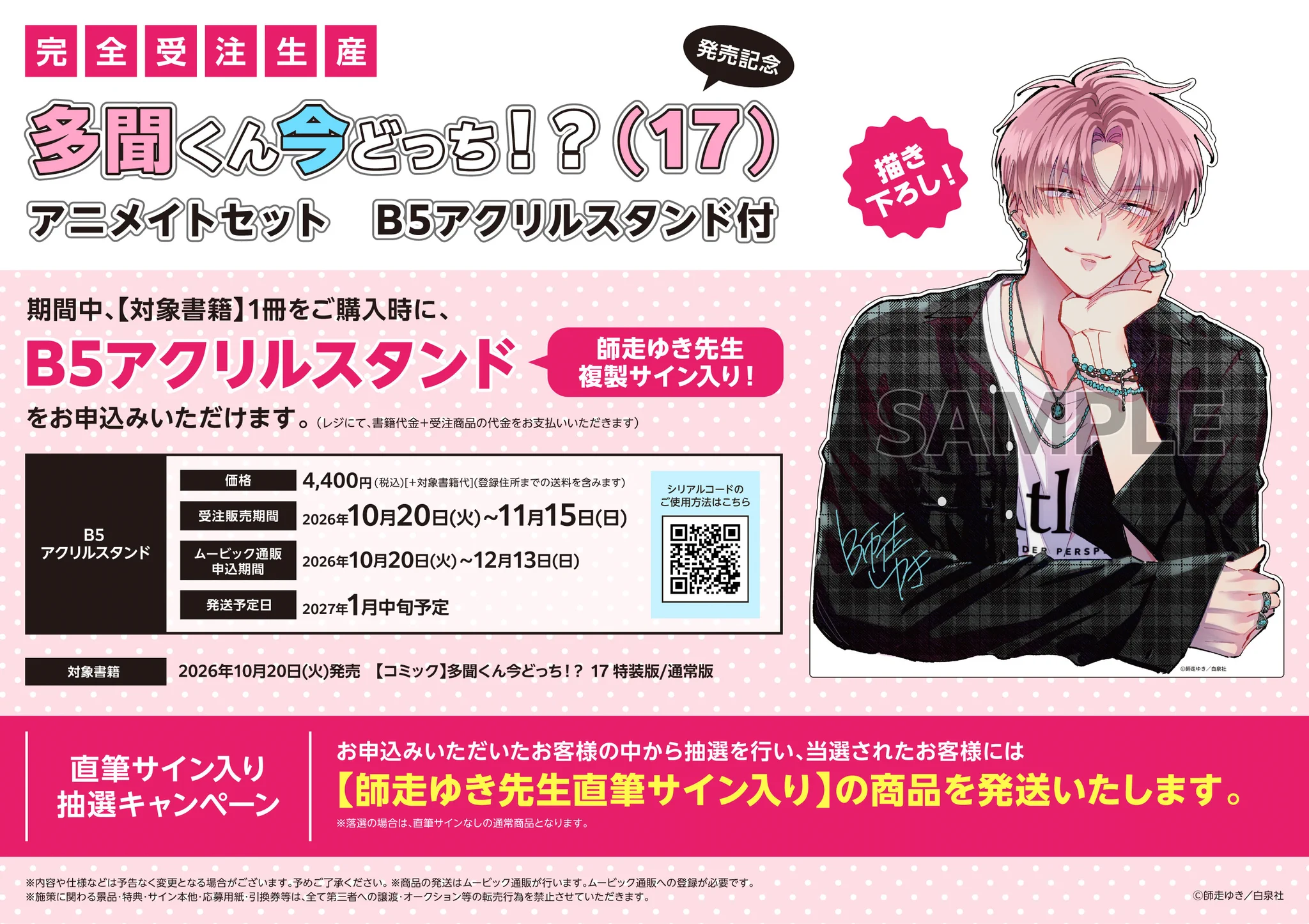 アニメイト川口 on X: 