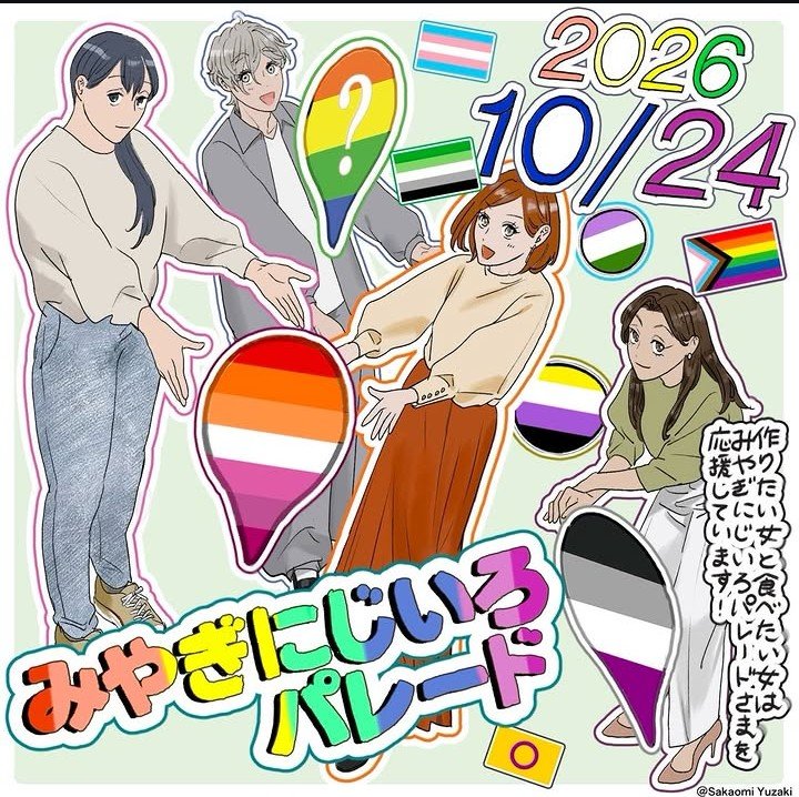 Funakounasoul's tweet photo. Dunno about BL, but Sakaomi Yuzaki, author of the GL "She Loves to Cook, and She Loves to Eat," has drawn a pic for pretty much every Pride month since 2022, and even supports the Miyagi Rainbow Parade coming up in a few days

Here's a small selection due to post limits~ https://t.co/Pqhk94TIiE