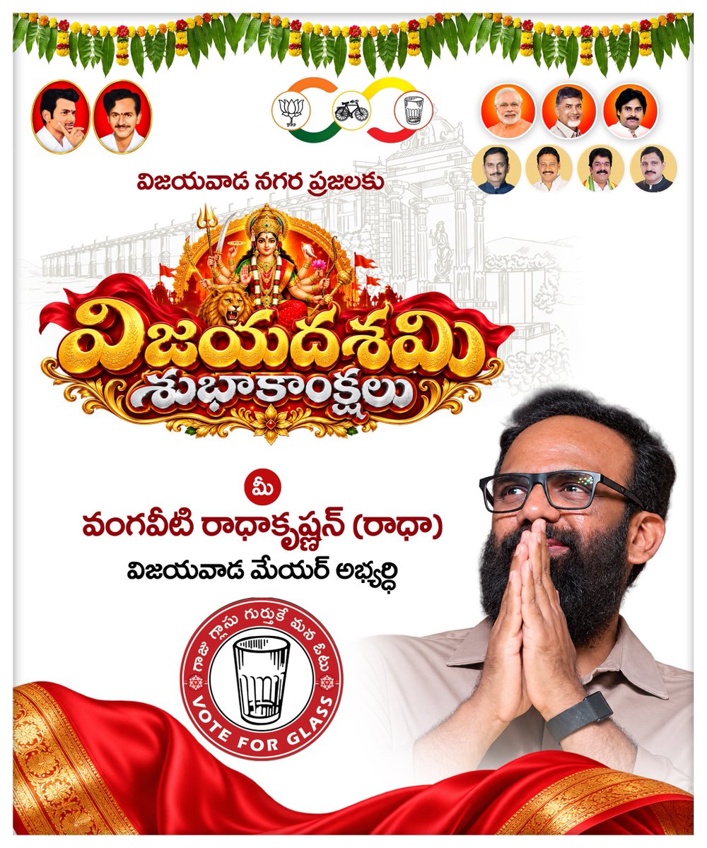 VangaveetiOffl's tweet photo. విజయవాడ ప్రజలందరికీ “విజయదశమి శుభాంకాంక్షలు.” 🙏 
#VijayaDasami https://t.co/f1BPp173ac