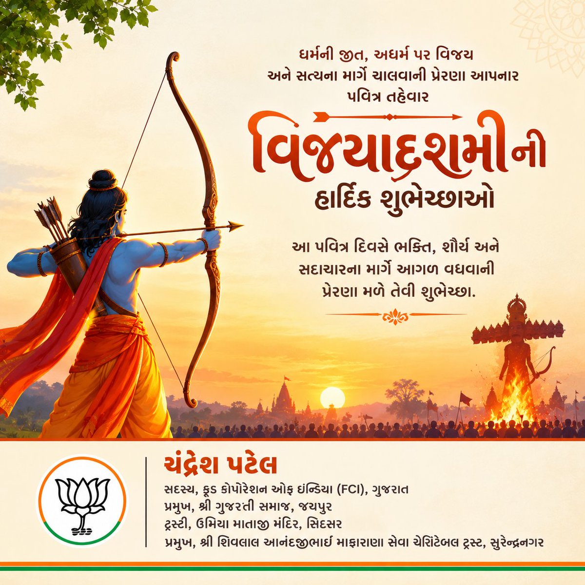 IamChandreshP's tweet photo. આપ સહુને વિજયાદશમીની હાર્દિક શુભેચ્છાઓ! 🏹
ભગવાન શ્રી રામના જીવનમાંથી પ્રેરણા લઈ, આપણે પણ ભક્તિ, શૌર્ય અને સદાચારના માર્ગે અગ્રેસર રહીએ તેવી મનોકામના.
#Vijayadashami #Dussehra #VictoryOfGoodOverEvil #LordRam #FestivalsOfIndia #Gujarat #Jaipur #ChandreshPatel https://t.co/rgEy9fshtk