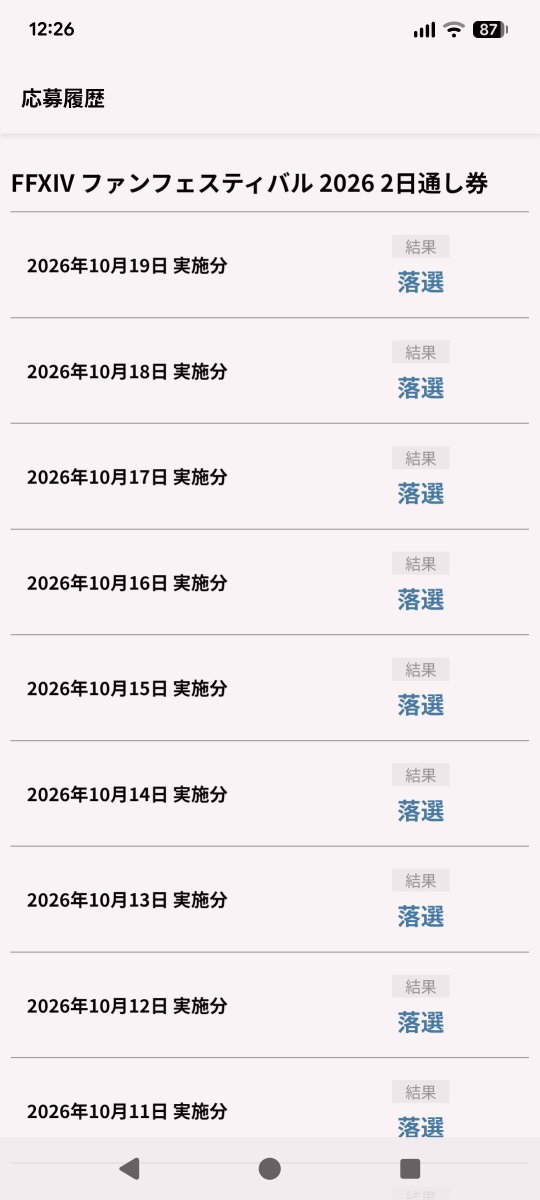 flyer_27's tweet photo. ファンフェスのリセール、アプリ見ると20日の当落が12時26分の時点では記載ないからそもそも抽選自体してないんじゃないか？ https://t.co/qoxSYz5wXR