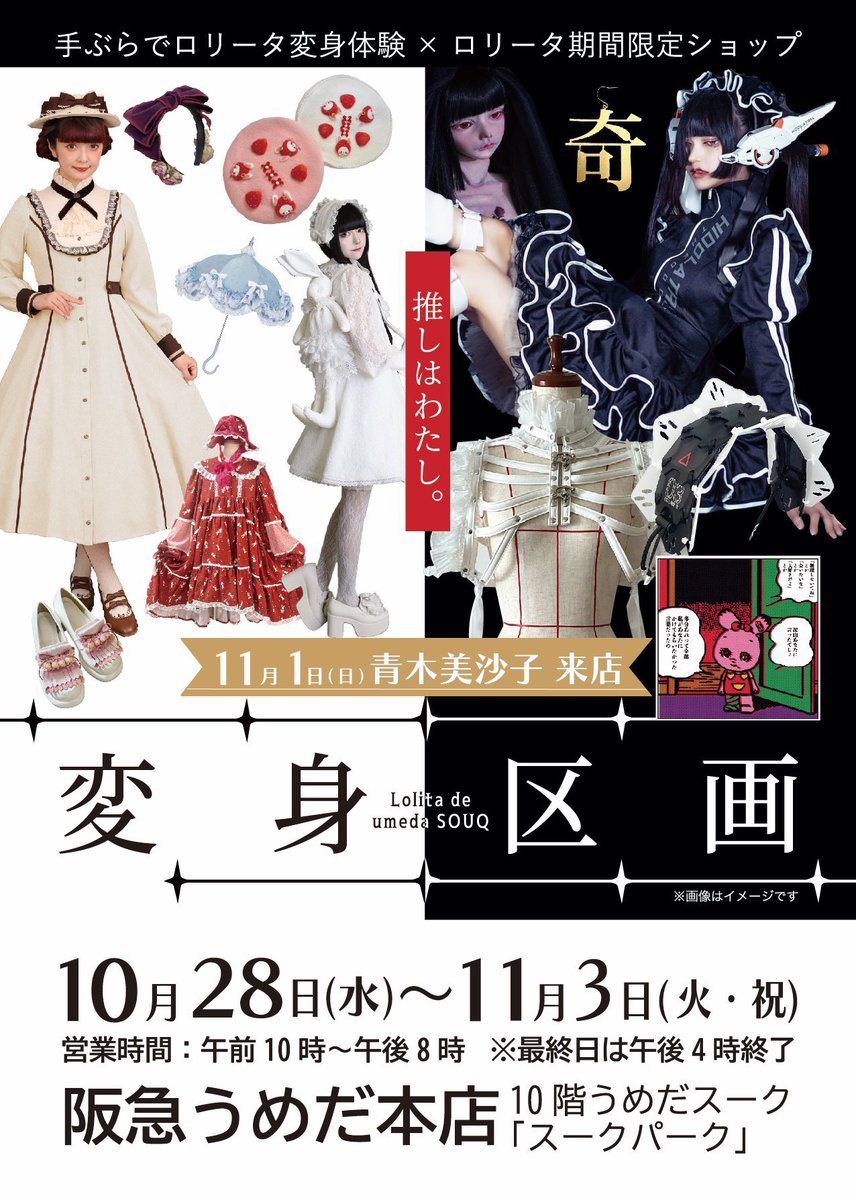 aed_devi's tweet photo. 【Anges et Demons 11月の出展予定】

11月は3つのイベントに出展いたします！

🎀11/1(日)〜3(火・祝)
変身区画｜阪急うめだ本店

🎀11/8(日)
daydream vol.17｜大阪

🎀11/14(土)・15(日)
デザインフェスタ vol.64｜東京

大阪・東京で皆さまにお会いできるのを楽しみにしております！ https://t.co/b1LiLNR4sP
