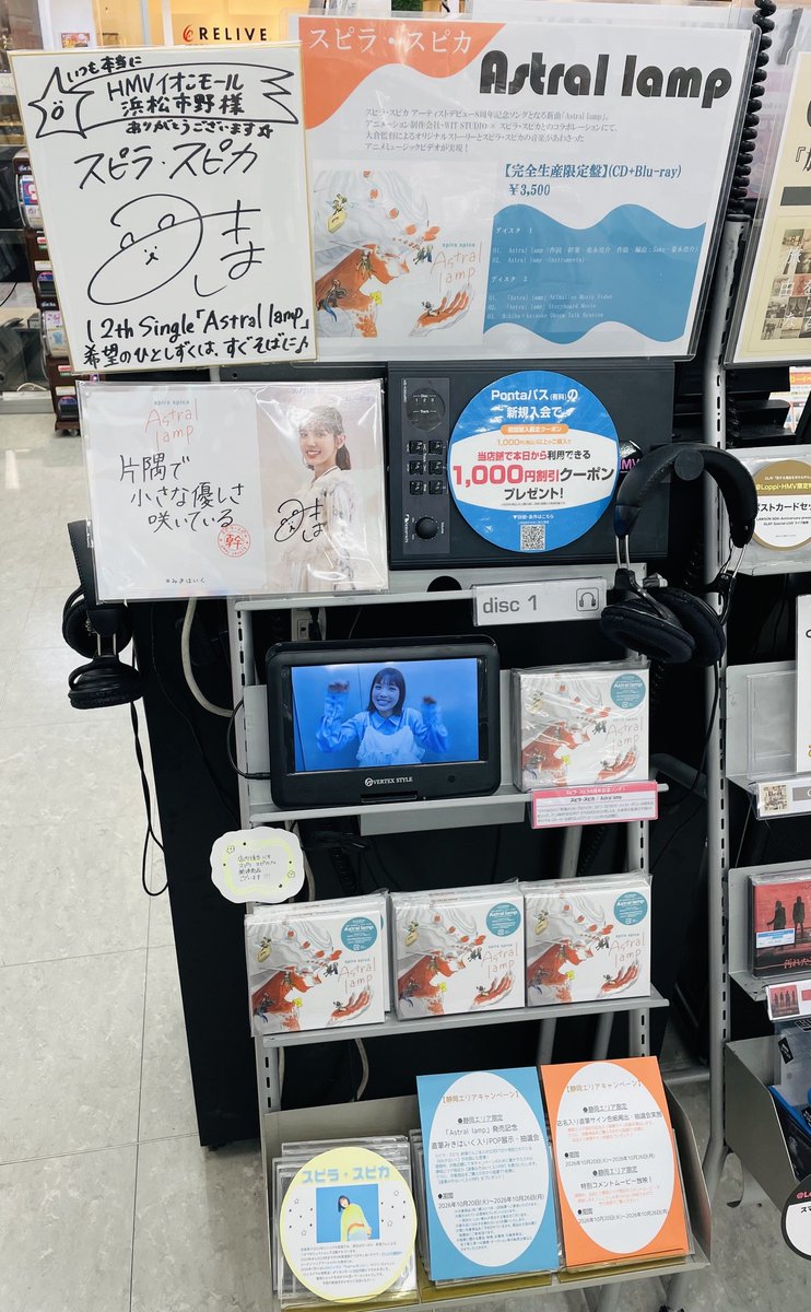 HMV_Hamamatsu tweet picture