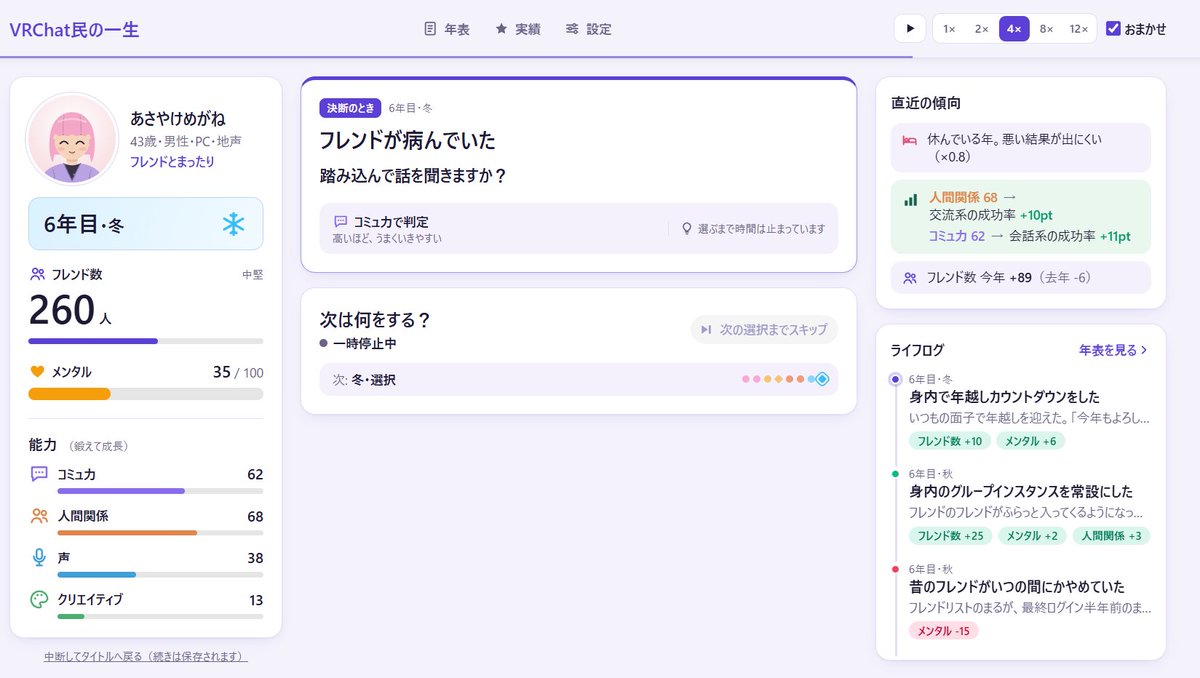 Engine_Kazumi's tweet photo. ぶいちゃ版の「80億分の1」みたいなゲームあったら、面白そうだな～と思って、VRC人生というゲームを作ってみました。

VRChatを10年プレイして、色んな生き方をシミュレーションするゲームです。

https://t.co/VKvRIJVPkL https://t.co/0kRQ3iVZxm