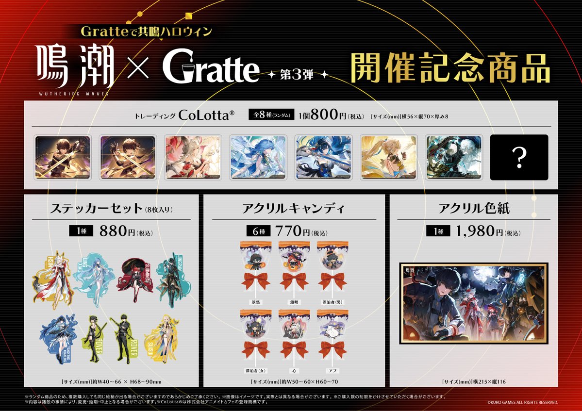 animatecafe_grt's tweet photo. Gratteで共鳴ハロウィン
　　　～鳴潮 x Gratte 第3弾～

  　︶⊹︶⊹︶︶⠀𖥔  ︶︶⊹︶⊹︶

📢コラボ開催決定！
10/30(金)～10/31(土)の2日間では
グラフィックラテ限定でハロウィン絵柄を
お楽しみいただけます✨

さらに👀
開催記念商品、クリアファイルキャンペーンや
アニメイト池袋本店にスタンディパネルが登場🧡

詳しくはHPをチェック👇
🎃https://t.co/5qVxfplByN
#鳴潮 #グラッテ