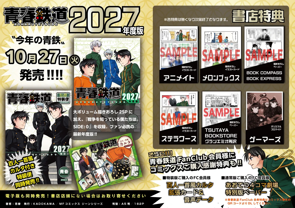青春鉄道☆最新刊『2026年度版』発売中‼ on X: 