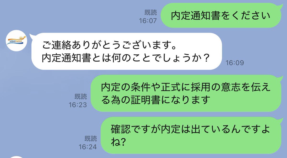 ReaKig63's tweet photo. 内定出たとこ、多分ヤバ企業だな🥹 https://t.co/tPmg1r7suH
