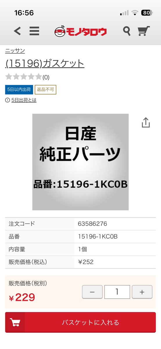 akapen_2540's tweet photo. 令和の純正流用
シルビアのオイルリターンガスケットはジューク用がピッタリ
値段も半額以下
しかも紙からメタルになってカッコいい https://t.co/oEIWNdgFQ2