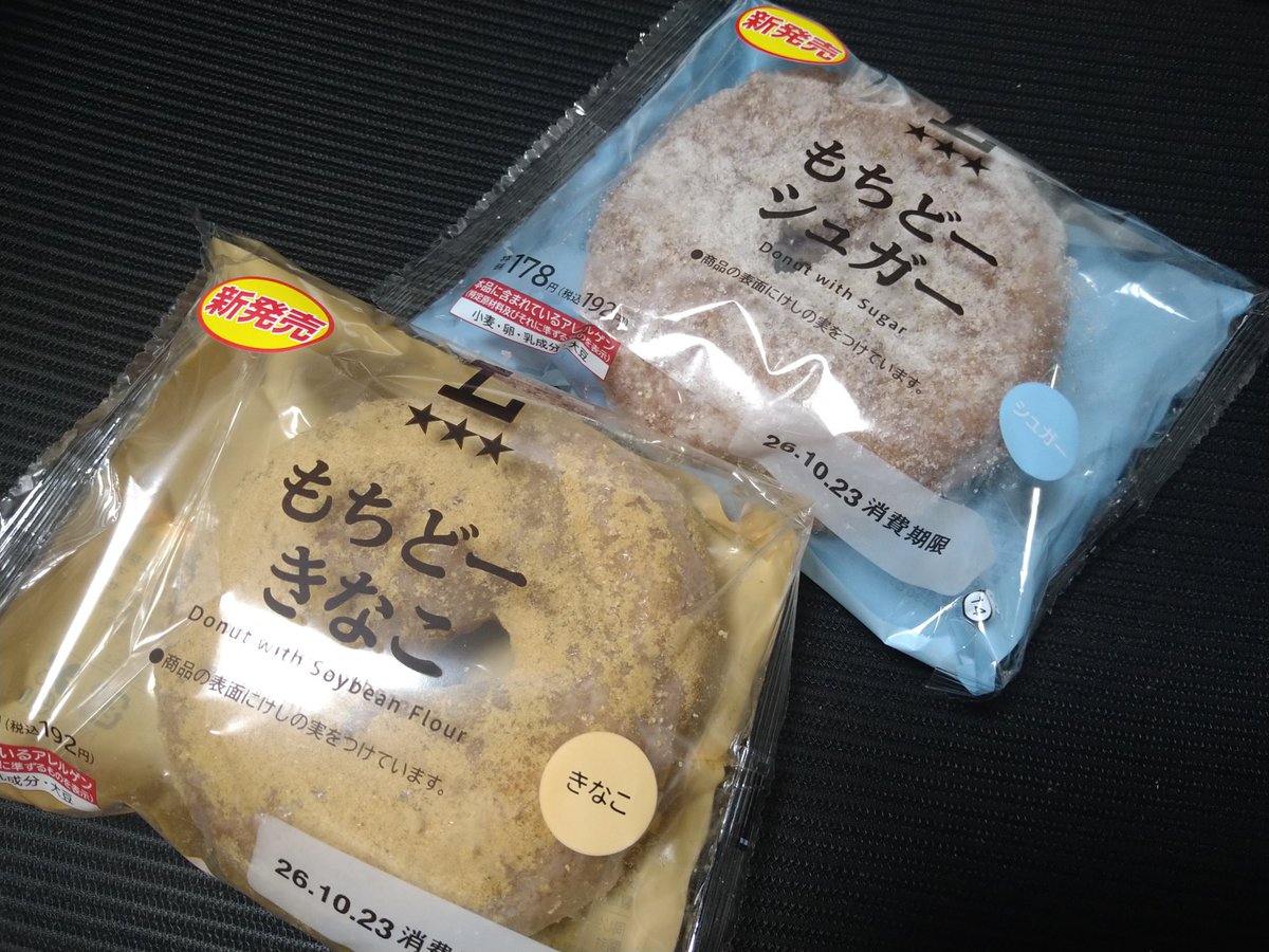 s2_Chik0's tweet photo. ローソンの新商品
もちどーきなことシュガーを入手🍩✨

食べ比べ楽しみだ🤤✨ https://t.co/kd7xCIB63U