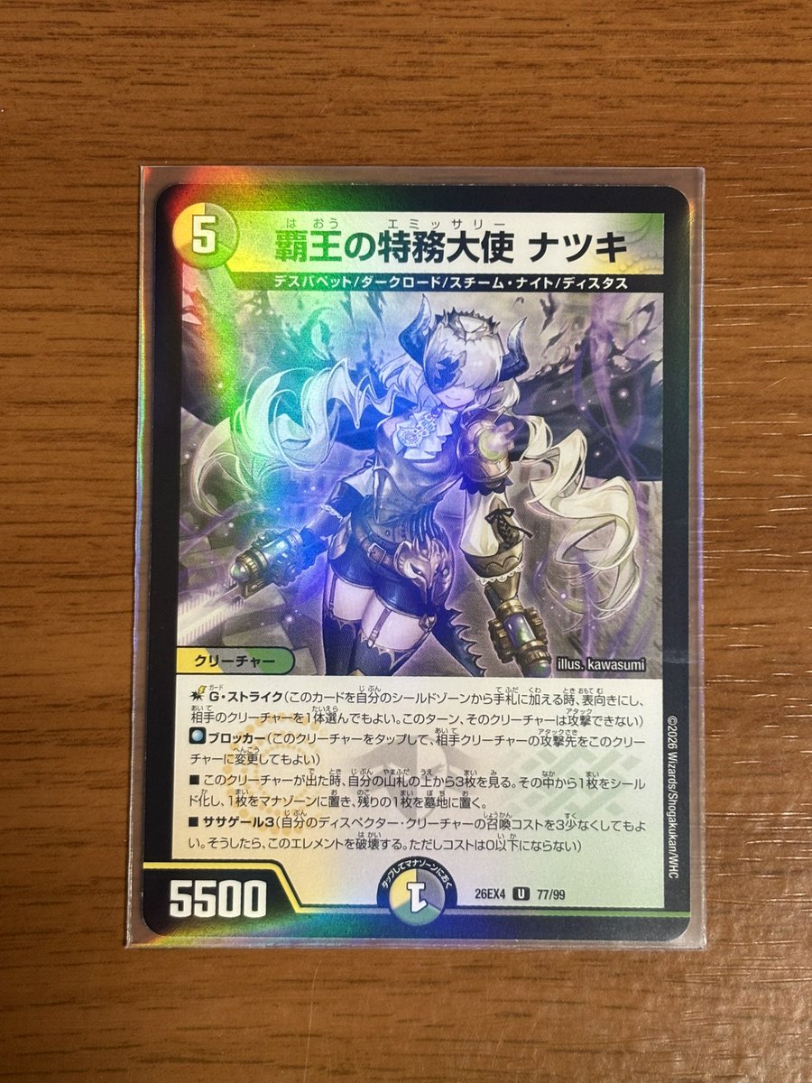 ryu_8450's tweet photo. やっぱデュエパのパートナーは光らせたい
(※スリーブが光ってるだけです) https://t.co/p4Dazeg97u