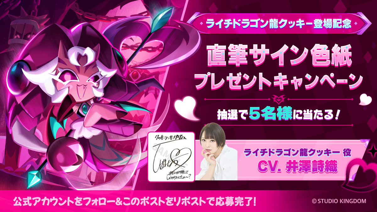 CRKingdomJP's tweet photo. /／ 
ライチドラゴン龍クッキー登場記念‼️ 
\＼

ライチドラゴン龍クッキー💜役
#井澤詩織(@shiori_izawa) さんのサイン色紙を
抽選5名様にプレゼント🎁✨

▼参加方法
@CRKingdomJPをフォロー 
2.このポストをリポスト 
⏰10/27〆

#クッキーランキングダム #直筆サイン色紙 #プレゼント https://t.co/MPN5JKCBoX