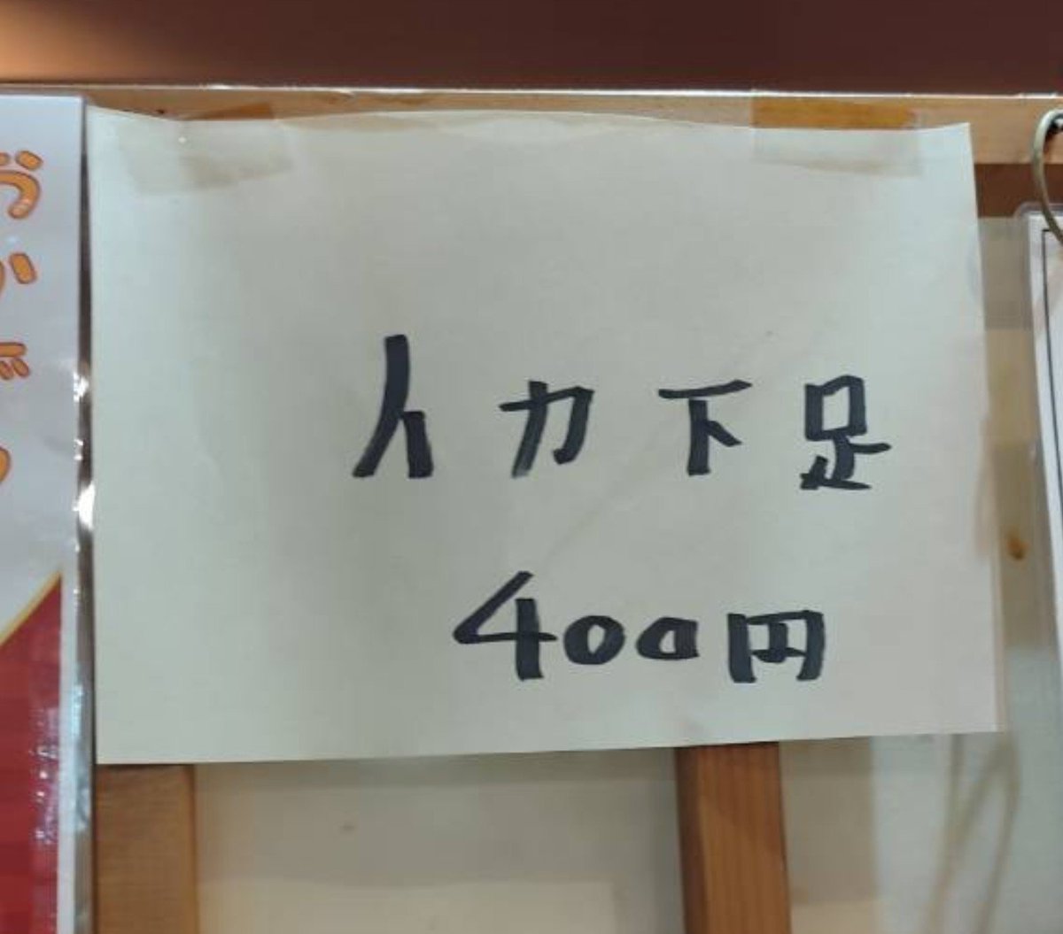 tacowasab_Brian's tweet photo. お、人力不足じゃん。
食べたかったんだよな〜、人力不足。 https://t.co/PBwR36MgOj