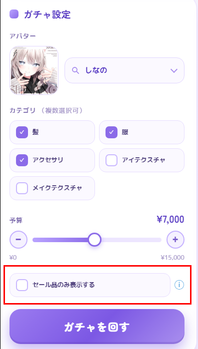 dakuesansan's tweet photo. ✨機能追加Update！✨

・ ガチャ結果を、セール品のみにする機能を追加しました！お買い得商品を見つける一助になればと思います！

※本機能は試験運用段階であり、予告なく削除される場合があります。また、本機能を使用する場合、検索ヒット率が大幅に低くなります。

#VRChat 
#VRChat改変ガチャ https://t.co/eoT1Tir5rD