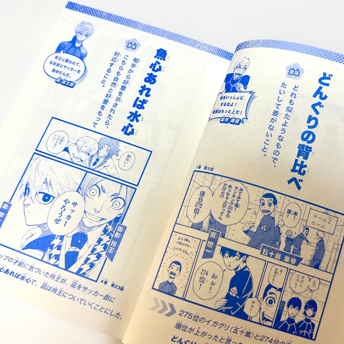 tanoyo_magazine's tweet photo. ⚽️ブルーロック ことわざ100⚽️

人間関係、成長、希望など、『ブルーロック』らしいテーマ毎に分かれた100のことわざが学べます✨
フルカラーのキャラクター紹介ページや、英語のことわざも収録！

書店やオンラインショップ好評発売中です🏃

https://t.co/OGx77OtYFX

#ブルーロック
#ことわざ https://t.co/tBkFHzbADX
