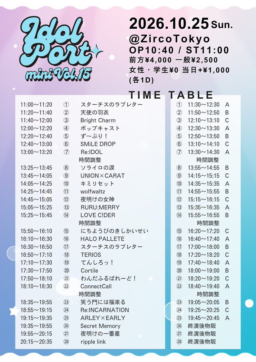 halopallete's tweet photo. ／
TT公開！📢🎶
＼

2026.10.25 (日)
『IDOL PORT mini Vol.15』

OPEN10:40 / START11:00

📍：ZircoTokyo
🎙️：16:10 ～ 16:30
📸：16:40 ～ 17:40
🎫：https://t.co/iiEAkYQegO
10/19(月)23:00

🎁：選べる特典(写メ or 囲み写メ)

#ハロパレ #HALOPALLETE #ライブ告知 https://t.co/ZobLbGHfQv