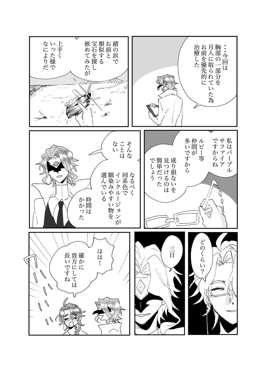 Ban_6220's tweet photo. ⚠️宝石パロ
博士と富者(1/2) https://t.co/C24S8qFkLm