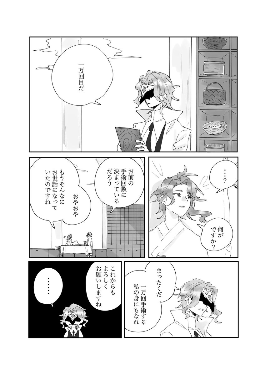 Ban_6220's tweet photo. ⚠️宝石パロ
博士と富者(1/2) https://t.co/C24S8qFkLm