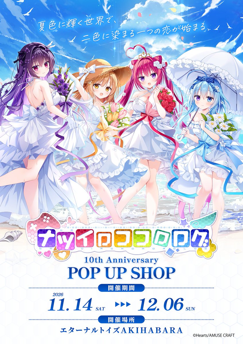 hearts_ac's tweet photo. 【祝10周年】
描き下ろしイラストを引っ提げて、
『ナツイロココロログ』10th Anniversary POP UP SHOP を開催いたします！
期間：2026年11月14日(土)～12月6日(日)
場所：エターナルトイズAKIHABARA

詳細はこちらから！
https://t.co/zKELHaQZU5

#ロロログ
#ロロログ10th https://t.co/bcaUie4uWs