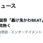 Photo by 株式会社Wicky.Records (@Wicky_Records)