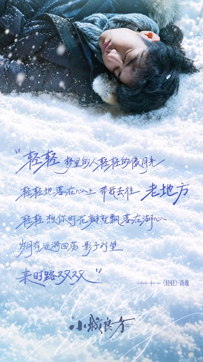 DramaSmallTown's tweet photo. [20261020] #SmallTownRemedy updated Weibo :

Xiao Zhan sings the theme song/ending song, 'Qing Qing' (轻轻), gently pouring all the unspoken feelings of Liu Zhengliang into this song. The song is now available for a preview.

#XiaoZhan #Cdrama #小城良方 https://t.co/rF1gj1wj6o