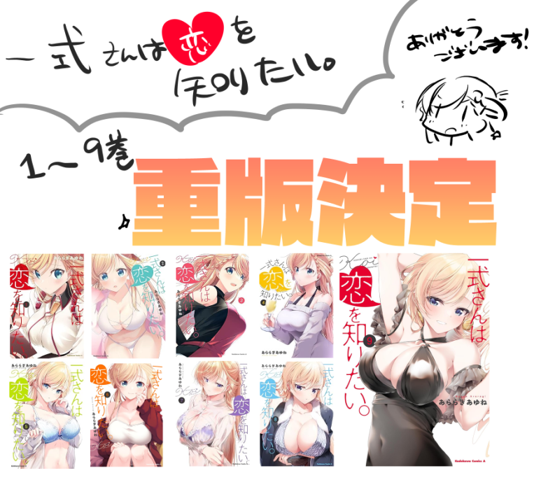 arrg15ayn's tweet photo. 【🎉重版🎉】
一式さんは恋を知りたい。1~9巻が重版されたそうです！ありがとうございます～！😭🙏✨️
引き続きご愛読よろしくお願い致します！！！ご新規の方もぜひ、よろしく…！ https://t.co/Z0BBpJryPm