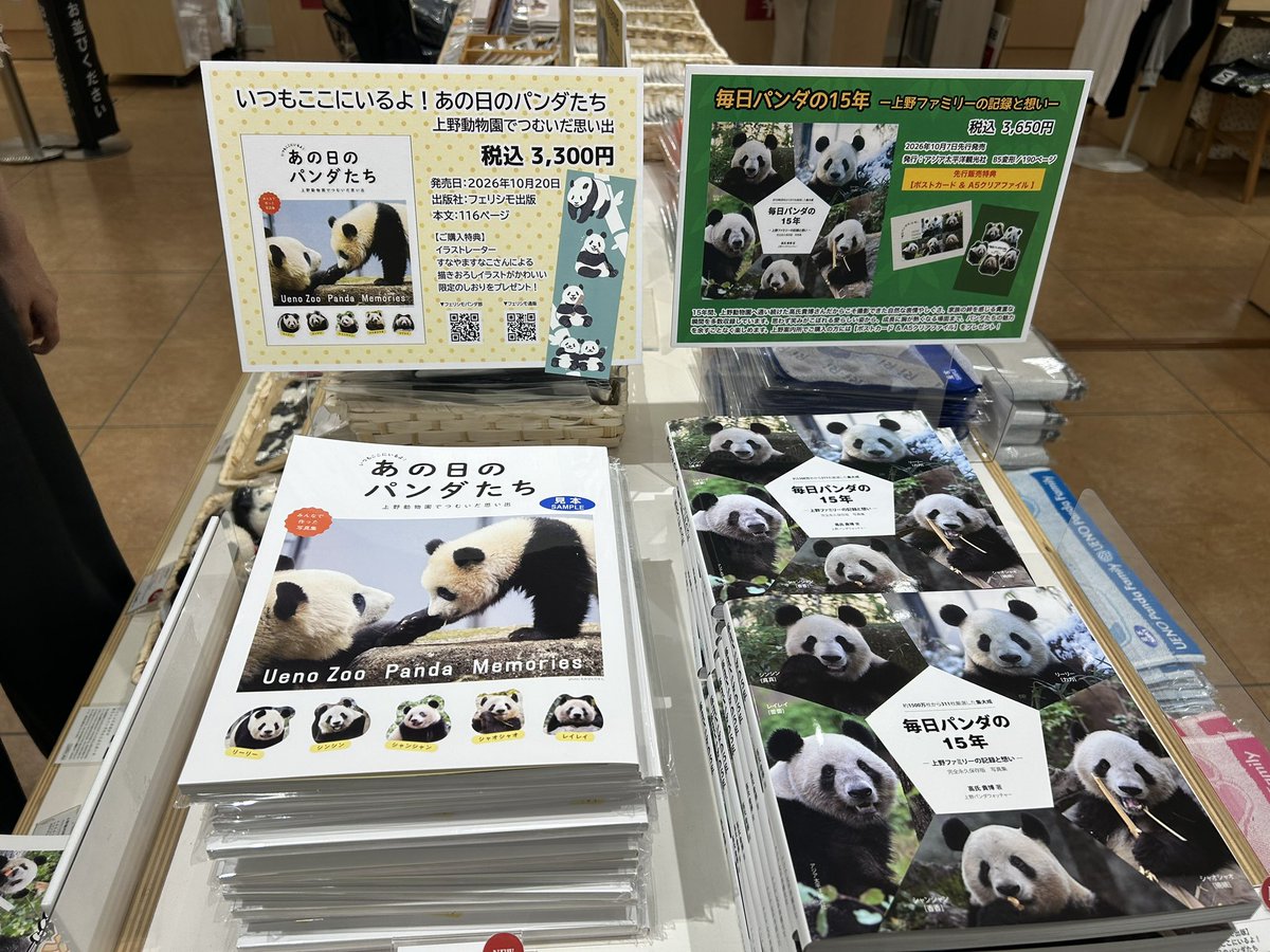 f_pandabu's tweet photo. 本日はパンダ部で上野に行ってきました🐼
パンダを愛するみなさまと一緒に作った写真集。実際に発売されている様子を見て、パンダ部一同胸がいっぱいです✨
松坂屋上野店のパンダ茶房さまではコラボメニューもいただきました。どれも本当においしかったです💕
写真集発売にあたりご協力いただいたみなさま、本当にありがとうございます！
 #フェリシモパンダ部  #あの日のパンダたち